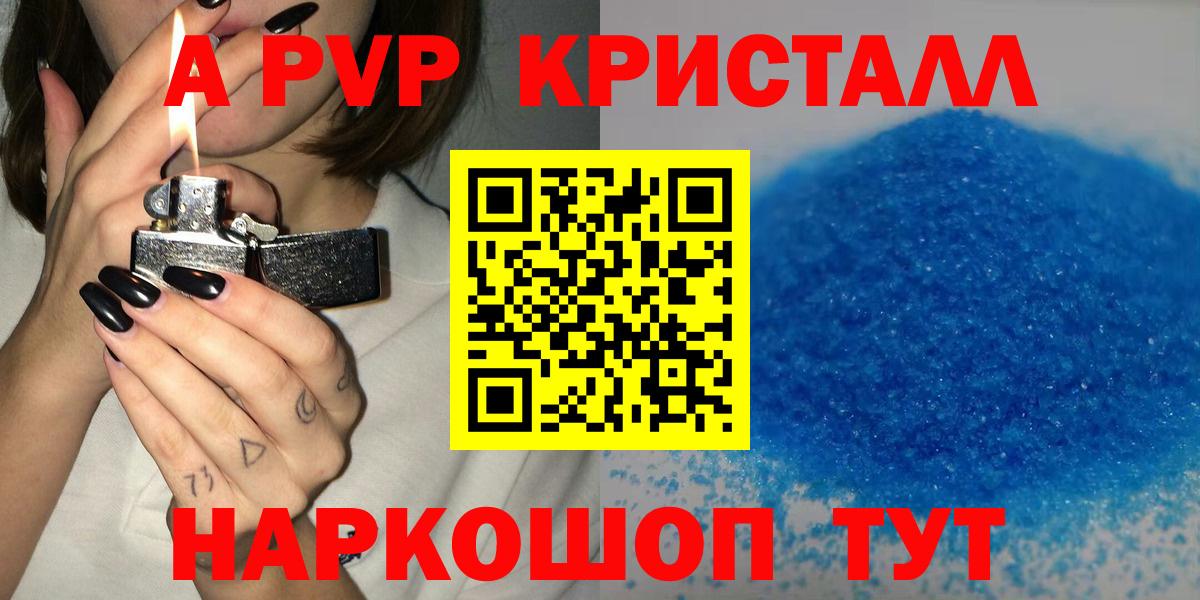A PVP  A-PVP крисы CK  Alpha PVP СК КРИС  Вход с VPN  Сорочинск  купить наркотики сайты  Alfa_PVP СК КРИС 