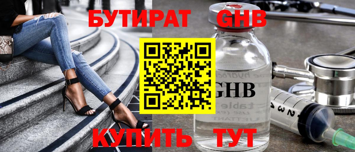 Сорочинск  БУТИРАТ Butirat  Бутират  Вход с VPN 
