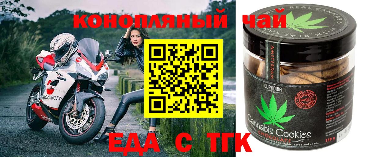 Сорочинск  Печенье с ТГК марихуана  Вход с VPN 
