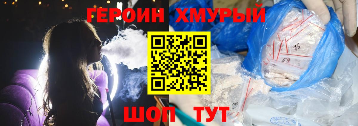Героин VHQ Сорочинск
