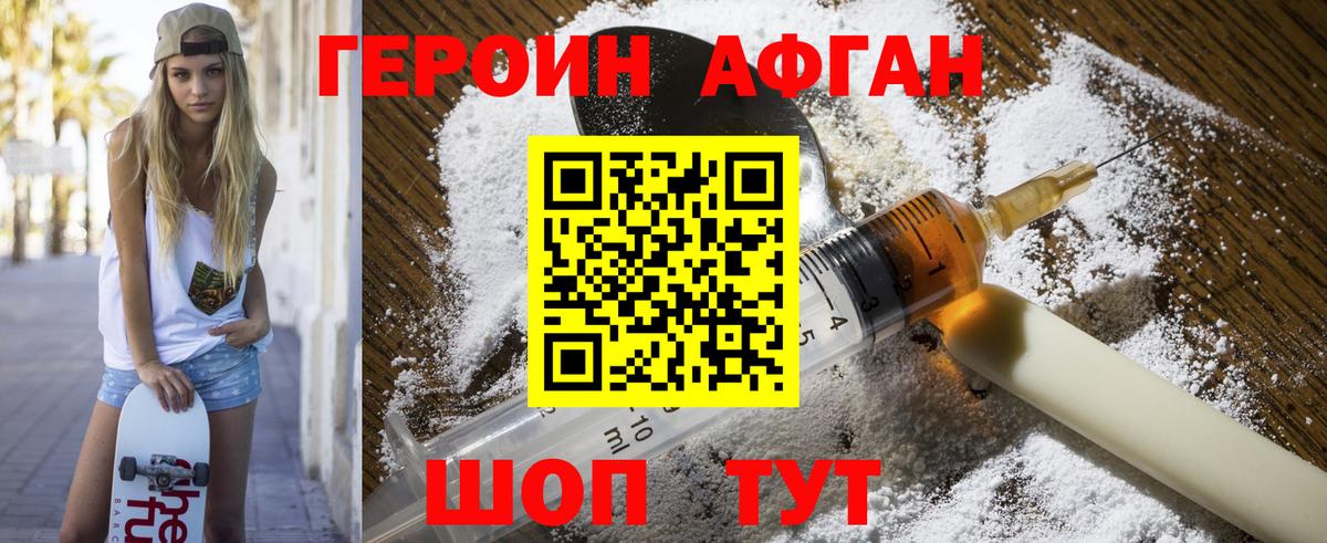 Сорочинск  ГЕРОИН Heroin  Вход с VPN 