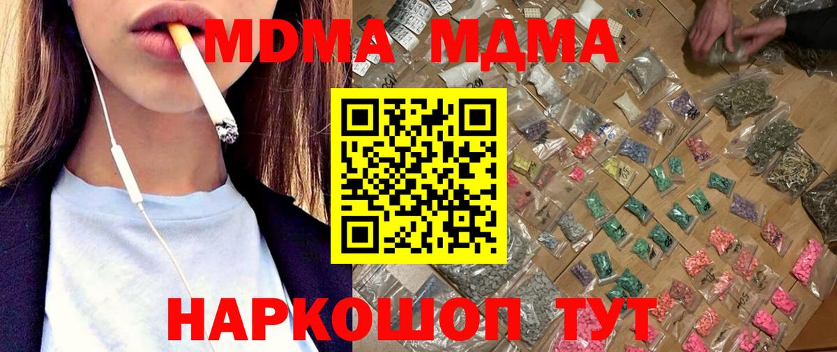MDMA кристаллы  Вход с VPN  MDMA молли  Сорочинск 