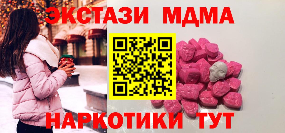 MDMA молли  Вход с VPN  Сорочинск  MDMA Molly 