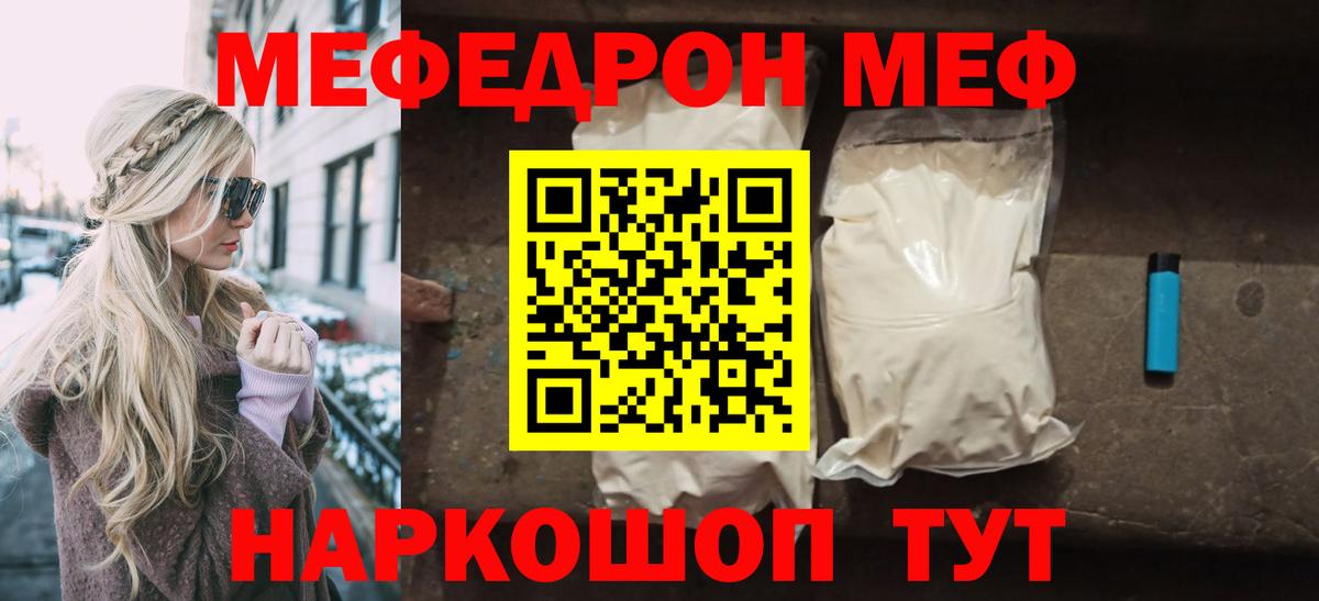 МЯУ-МЯУ мука  Мефедрон  Сорочинск  Вход с VPN  где найти   Мефедрон мука 