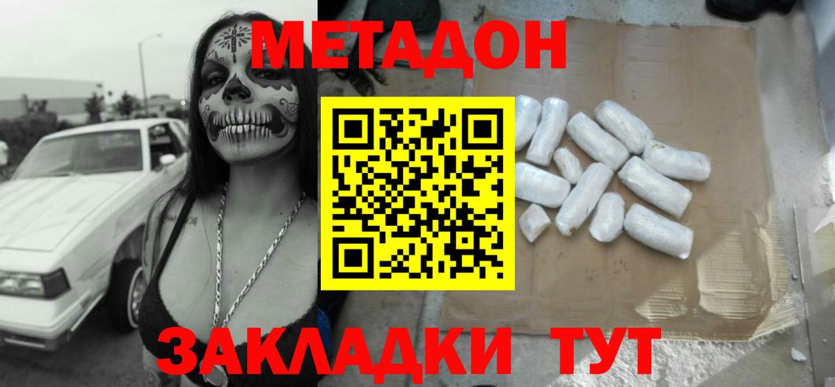 Метадон белоснежный  Вход с VPN  Сорочинск 