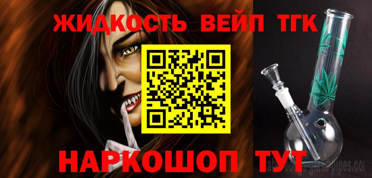 Дистиллят ТГК вейп с тгк Сорочинск