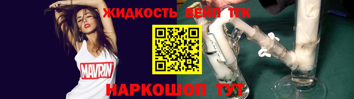 закладки  Вход с VPN  Сорочинск  Дистиллят ТГК вейп 